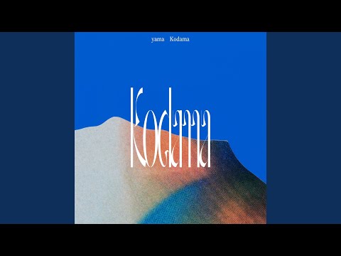 Video thumbnail for こだま (Kodama)