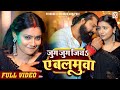 Video जुग जुग जिय ए बलमुआ Samarsingh Asthasingh Shilpiraj New Bhojpuri