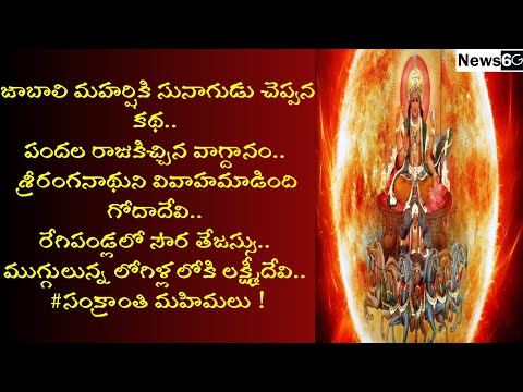 sankranti special story in telugu