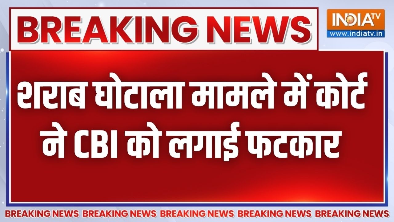 Delhi Liquor Scam Verdict News: कोर्ट ने सीबीआई को लगाई कड़ी फटकार | Kejriwal | Mani