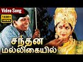 சந்தன மல்லிகையில் | Santhana Malligaiyil Male Version | HD Video Song | வடிவே