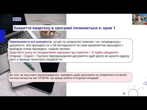 Попередні налаштування: перепроведення документів, Закриття місяця, Визначення фінансового результату, експрес-перевірка
