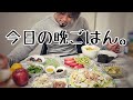 普段の晩ごはん🍚【紹介】