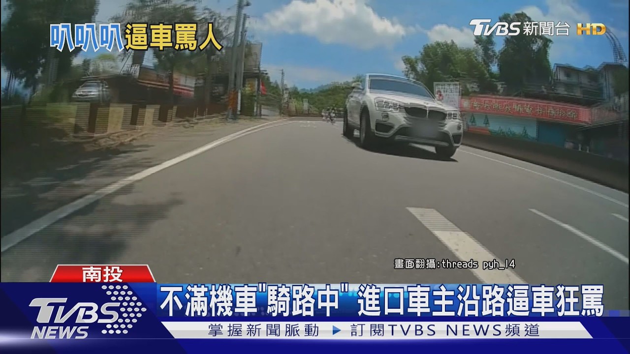 影音/不滿機車「騎路中間」進口車主沿路狂按喇叭、逼車狂罵 警方要罰
