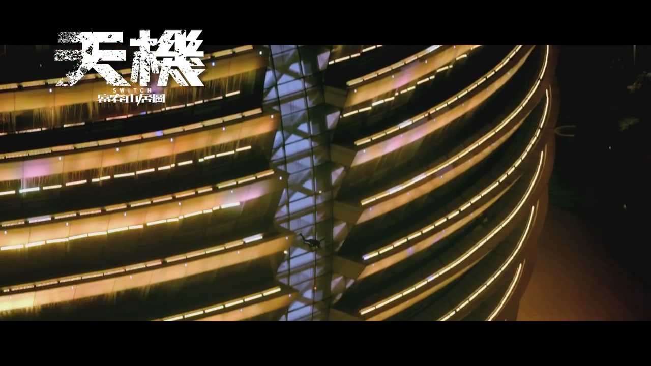 寰亞電影《天機 - 富春山居圖》預告片 2013 天機再現