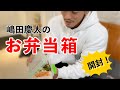 ボディビル日本2位のお弁当を初公開。食事ルーティン。カップラーメンや焼肉の話も