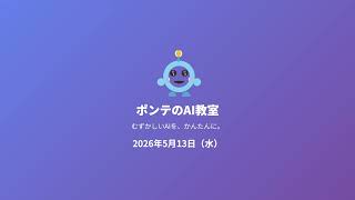 【AIニュース】2026/05/13のAIニュース｜ポンテのAI教室