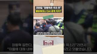 전한길 "장동혁 잘한다"…국힘 탈당 두 달 만에 '태세전환' [이슈영상]