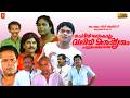 Cheriya Lokavum Valiya Manushyarum Malayalam Full Movie Mukesh Innocent Jagathy Comedy Movie