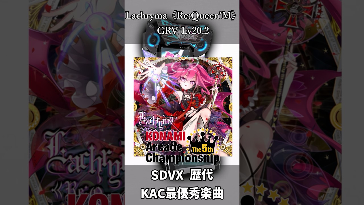 SDVX歴代KAC最優秀楽曲メドレー【KAC2012～KAC2023まで】