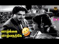 Vazhkai Vazhvatharke Movie Comedy Scenes S A Ashokan Gemini Ganesan B Saroja Devi HD Video