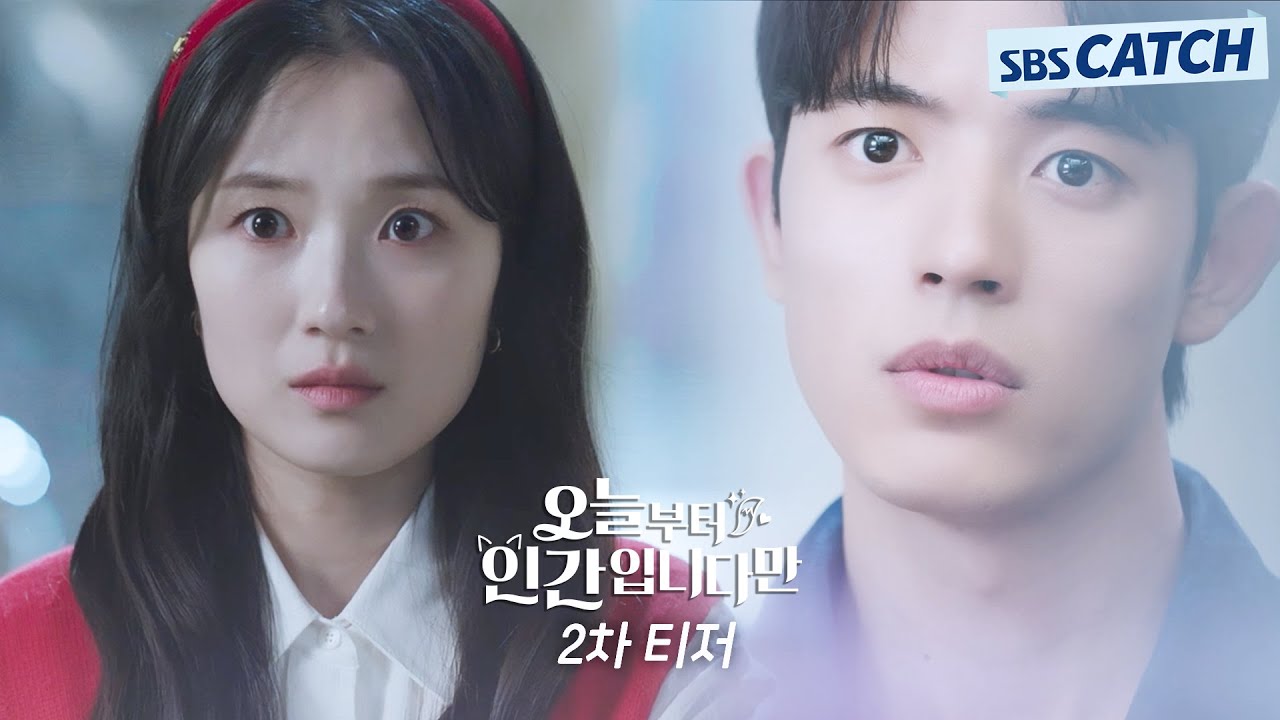 [2차 티저] 김혜윤X로몬, “얼른 인간이 돼라? 거절!” 인간이 되기 싫은 ‘MZ 구미호’가 온다🦊 #오늘부?