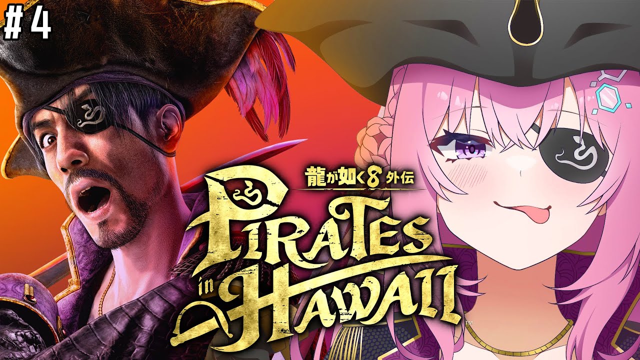 【龍が如く8外伝】最新作!!!本編いくぞ~~~!!!!!!!!!!! #4 【博衣こより/ホロライブ】【ネタバレあり】