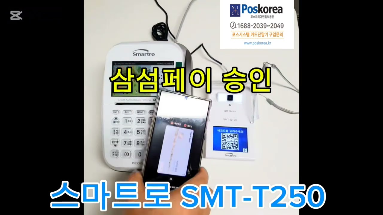 스마트로 SMT-T250