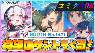 【うたわれるもの 白への道標】コミケ108で販売物！遂にサントラくる！！！【うたわれるもの】