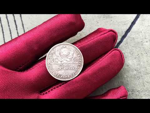 Collectible silver coin 50 kopecks(Poltinnik) Hammerman 1924 year early Soviet Union 9,97 grams CCCP