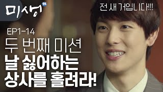 [D라마] (ENG/SPA/IND) Geurae Tries to Sell His Effort to His Boss LOL | #Misaeng 141017 EP1 #14 video