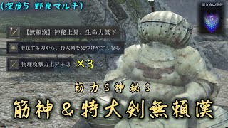 深層遺物で神秘Sに育つ筋神"無頼漢"なら深度5でも活躍できますねぇ！【ナイトレイン】【ゆっくり実況】