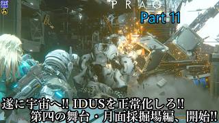 【実況】アンドロイドの少女を背負って、地球を目指す旅人 PRAGMATA【プラグマタ】 Part 11【だいP】