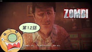 ＃１２【ホラーFPS】ロンドンを舞台にゾンビと戦うサバイバルホラーゲーム【ZOMBI】実況