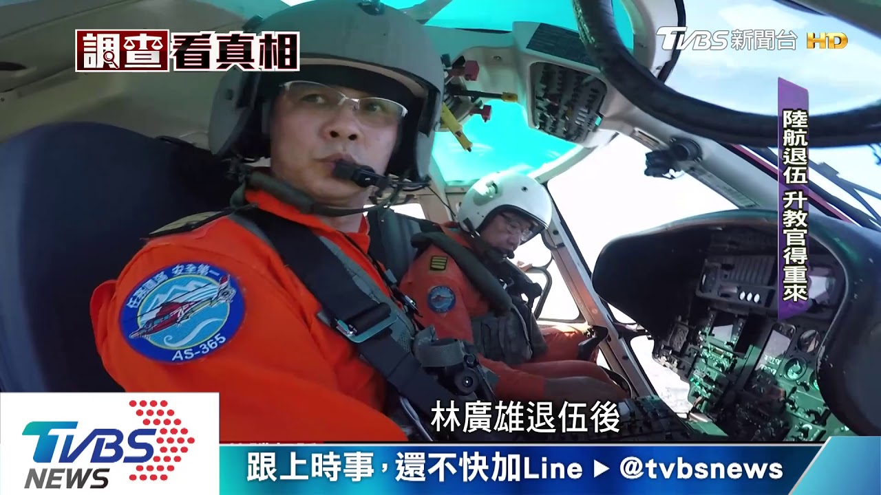 為接新黑鷹準備！　空勤總隊升等海豚機教官