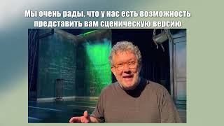 Видеоприветствие. Пауло де Мораэс, режиссер спектакля «Брас Кубас»