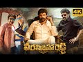 Veera Simha Reddy Full Movie In Telugu 2023 Nandamuri Balakrishna Shruti Haasan Review Facts