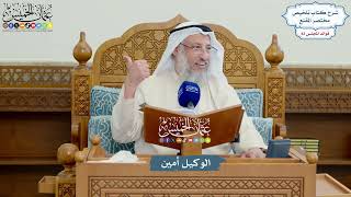 3838 - الوكيل أمين - عثمان الخميس