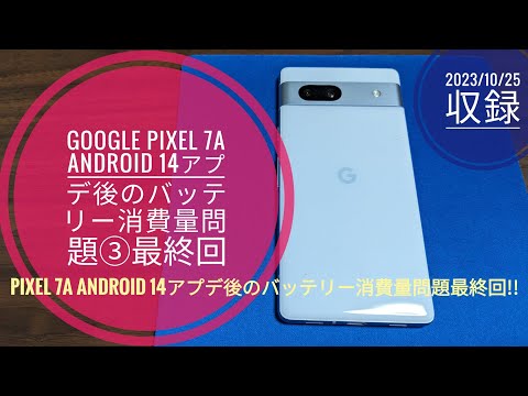 Android 14: バッテリーに便利な革新が起こる
