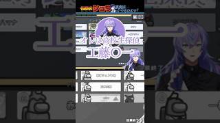 【にじさんじ/切り抜き】高校生探偵、現る【Among Us】 #shorts