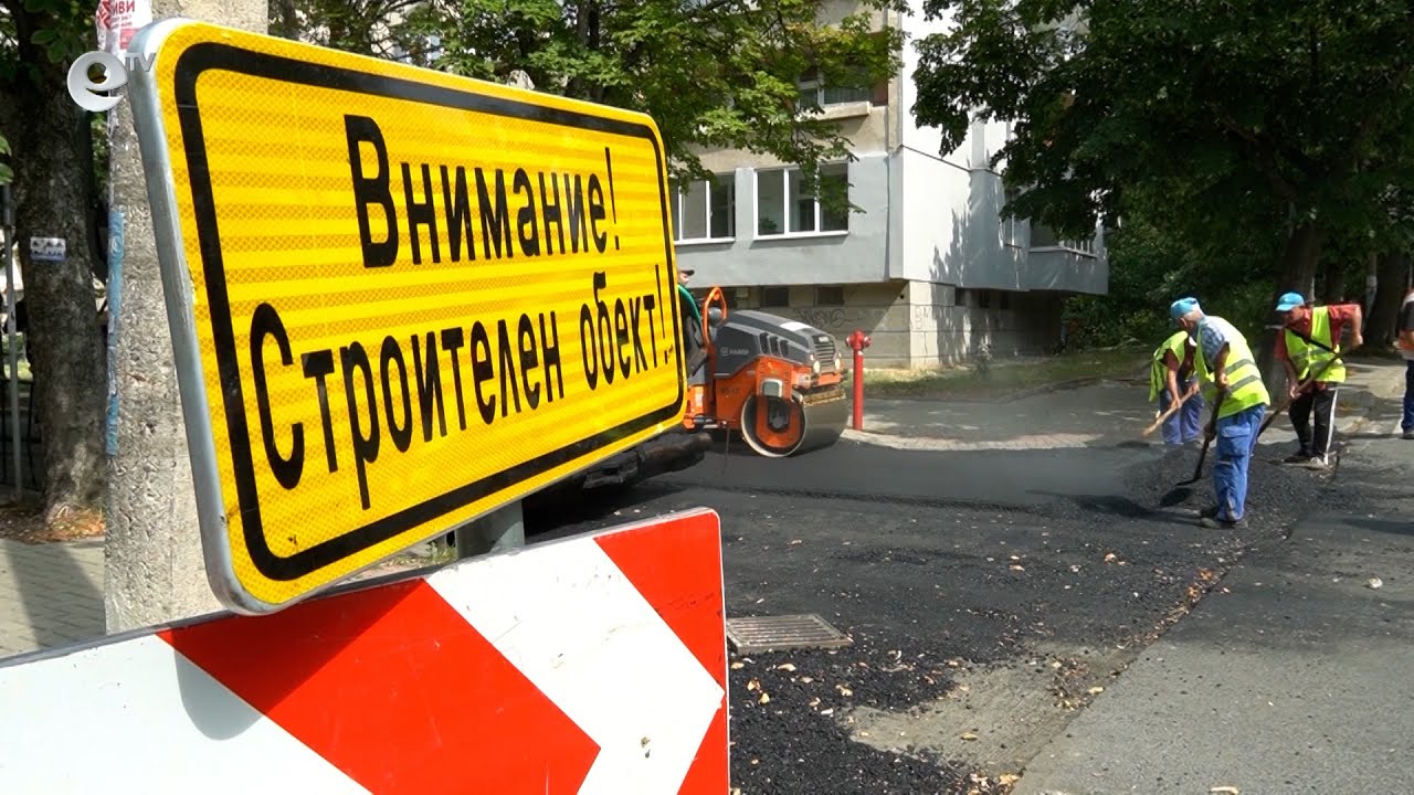 Ремонтират цялостно осем улици в Кърджали