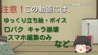 【ゆっくり茶番】約束は大事！（編集データ消えた！）