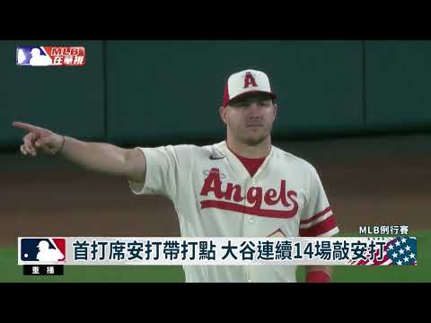 7.2局"無安打"破功 大谷好投仍奪第15勝