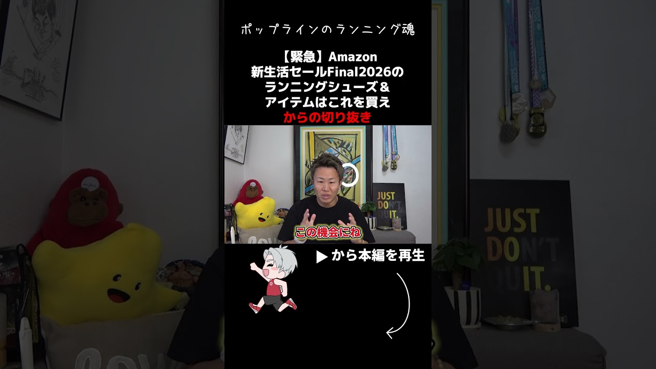 【緊急】Amazon 新生活セール Final2026のランニングシューズ＆アイテムはこれを買えshorts #ランニングシューズ #amazon #アマゾン #新生活セール #ランニング #マラソン