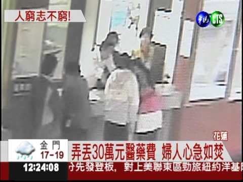 拾金不昧! 洗車工撿30萬還失主