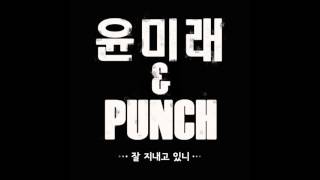 t Yoon Mi Rae & Punch of 1Punch - How Are You? (Chipmunks Version)