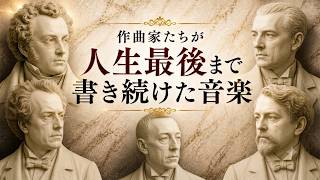Download lagu 人生最後まで書き続けた音楽｜シューベルト、マーラー、ドビュッシー、ラヴェル、ラフマニノフ 最後の傑作たち【クラシック名曲集】 mp3