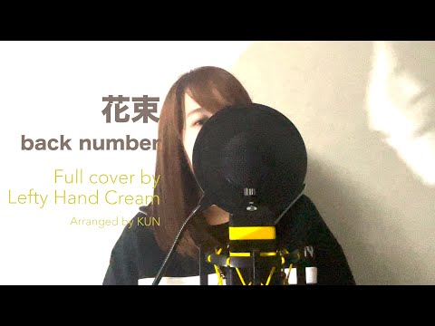 back number「花束」Full cover by Lefty Hand Cream