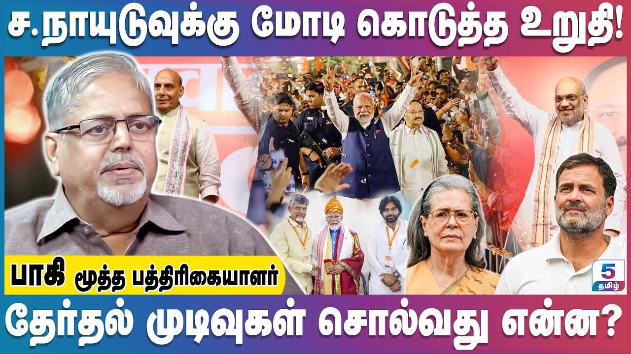 பாஜகவுக்கு பெரும்பான்மை கிடைக்காததற்கு காரணம் இதுதான்! | Paki Senior Journalist