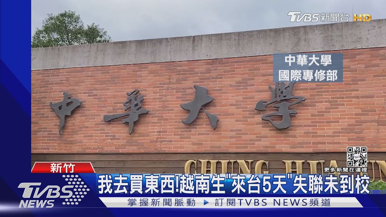 我去買東西!越南生「來台5天」失聯未到校