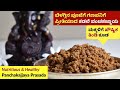 ಕಡ್ಲೆ ಪಂಚಕಜ್ಜಾಯ Kadle Panchakajjaya Recipe Pooja Prasadam Recipe