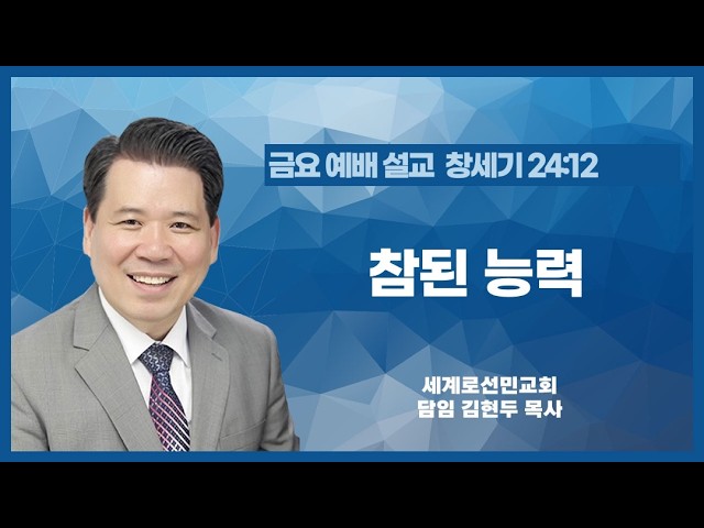 참된 능력