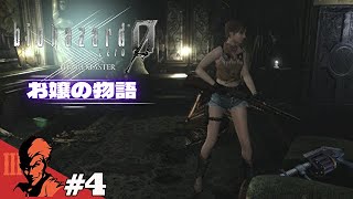 #4「バイオハザード0 HDリマスター/Resident Evil Zero HD Remaster」のぶぽん：PS4