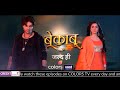 BEKABOO PROMO Rakshas Aur Pari Ki Ek Anokhi Prem Kahani Shalin Bhanot Eisha Singh Colors Newshow