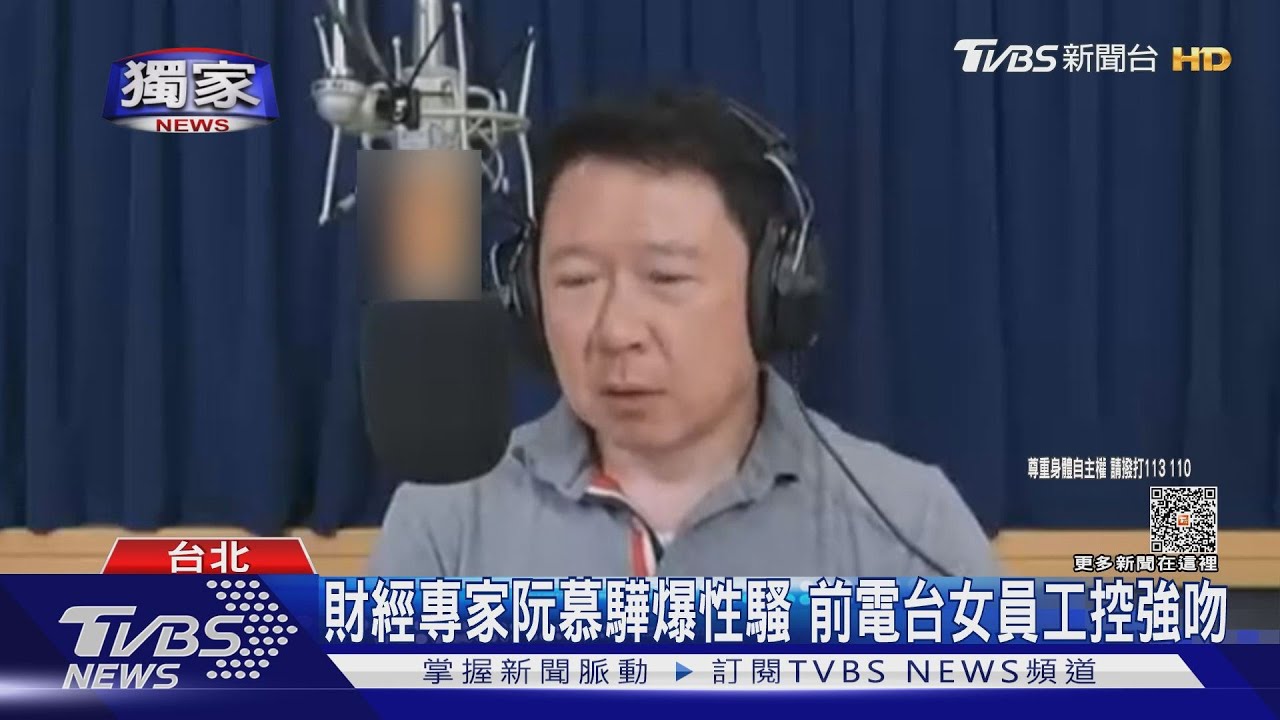 財經專家爆性騷!前電台女員工控酒後強吻 阮慕驊:莫須有指控