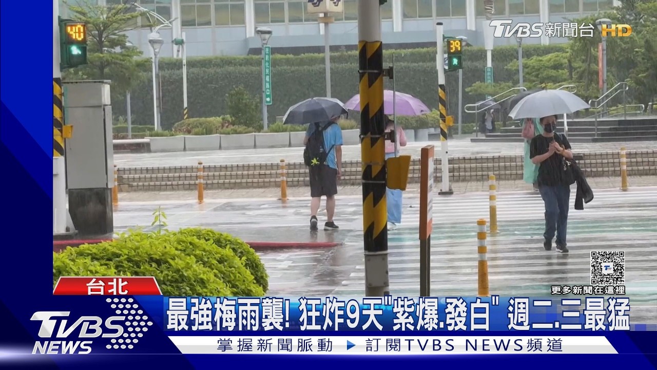 影音/梅雨狂炸9天!週二、三雨勢最猛 嘉義以南山區恐豪雨致災