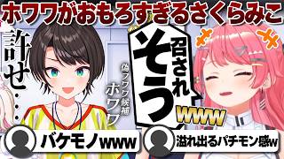 【コメ付き】40分でインストールしたホワワに爆笑するさくらみこ【ホロライブ/さくらみこ/切り抜き】 #さくらみこ