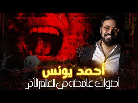 تعر ف على الأشخاص الأكثر غموضا في التاريخ | غموض | أحمد يونس