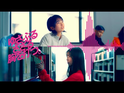 大手前大学ブランドムービー「ゆさぶる ささる 胸を打つ」