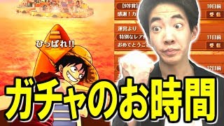 【トレクル】またガチャのお時間です！